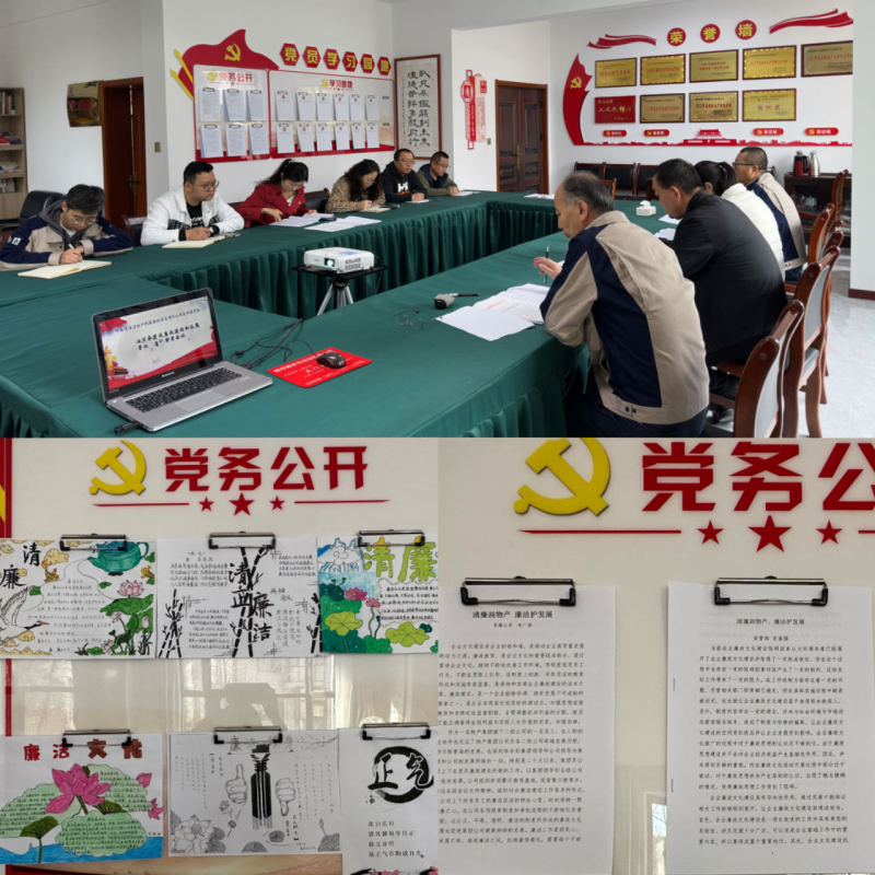 中共青海省物产民爆器材专卖有限公司支部委员会 开展廉洁文化建设周活动
